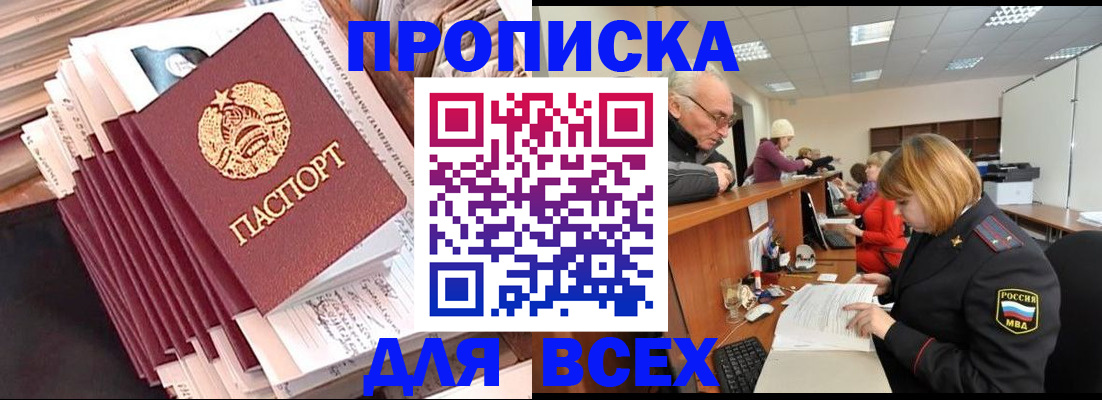 временная регистрация для всех в Красноперекопске